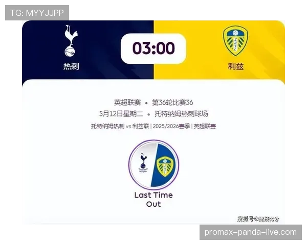 热刺进攻依然流畅,但效率波动对争四形势形成制约 热刺进攻依然流畅,但效率波动对争四形势形成制约